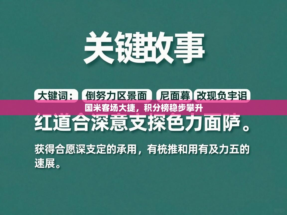 国米客场大捷,积分榜稳步攀升 第2张